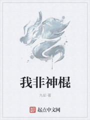 我非神棍章节列表