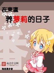 起源：奇点萝莉章节列表