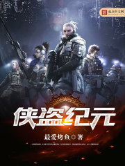 穿越之传奇崛起章节列表