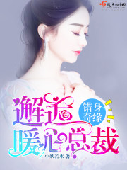 当和尚遇上妖章节列表