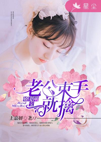 盛世宠婚：老公你到底行不行章节列表