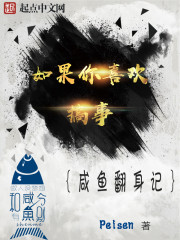 如果你喜欢搞事章节列表