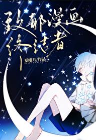 致郁漫画终结者章节列表