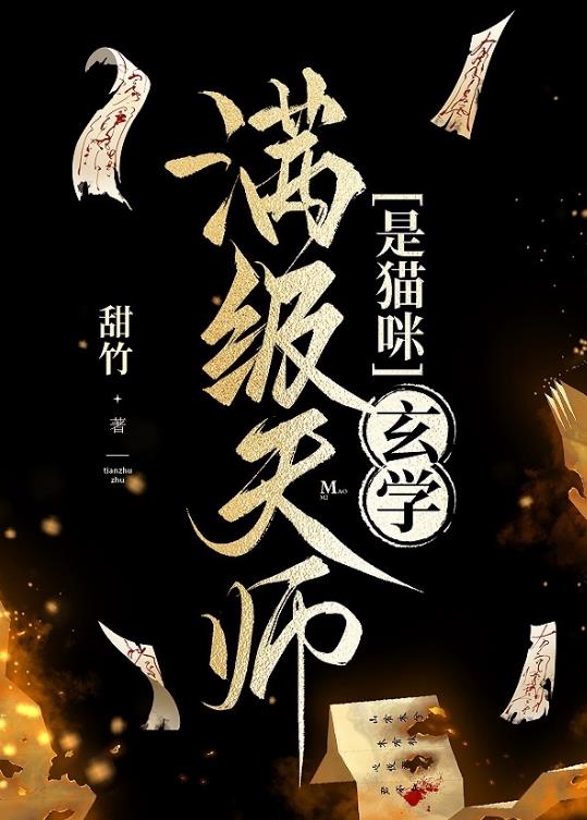 真千金靠玄学改命爆红章节列表