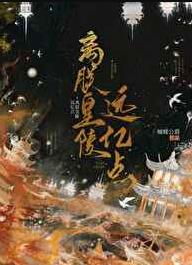 离朕皇陵远亿点章节列表