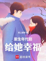 重生年代：从后大宅门时代开始章节列表