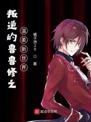 叛逆的鲁鲁修之温柔新世界章节列表