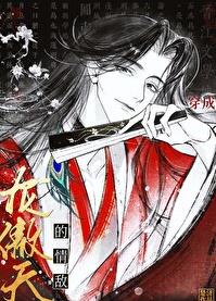 穿为龙傲天的情敌章节列表