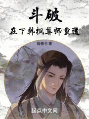 斗破：在下韩枫，尊师重道章节列表