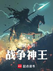 从鼠人到战争神王章节列表