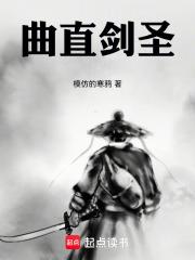 曲直剑圣章节列表