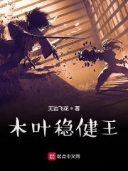 木叶的五属性忍者章节列表