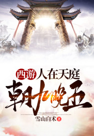 真千金不装了！疯批得罪全世界！章节列表
