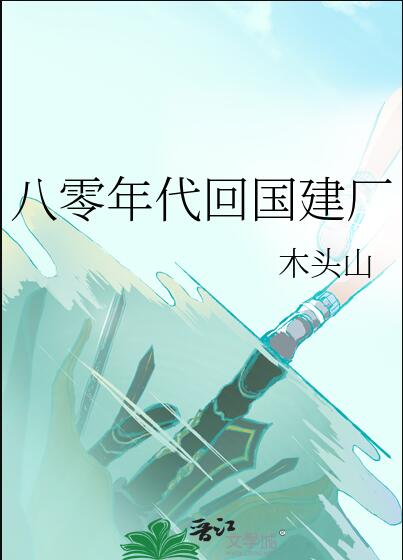 我开的是殡仪馆真不会教斩妖章节列表