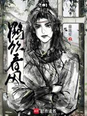 鹤饮春风章节列表