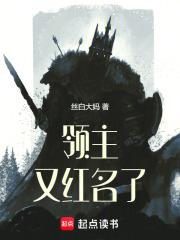 领主又红名了章节列表