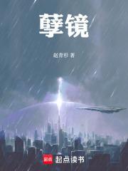 孽镜！章节列表