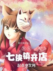 我在七侠镇开店章节列表
