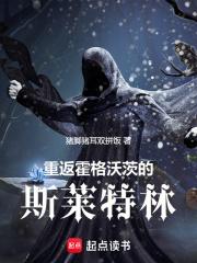 回到霍格沃茨的古代巫师章节列表