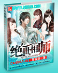 绝世相师章节列表