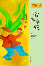 食草家族章节列表