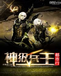 神级兵王都市行章节列表