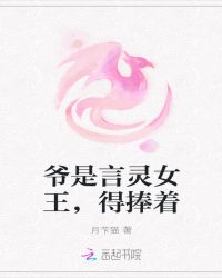 重生校园：豪门女王，拽翻天章节列表