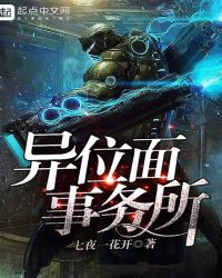 异位面事务所章节列表