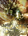 巫术师章节列表