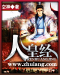 人皇经章节列表