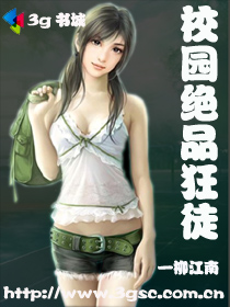 校园绝品狂徒章节列表