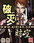 破灭时空章节列表
