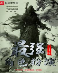 最强角色扮演章节列表