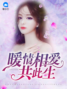 厉景琛布桐章节列表