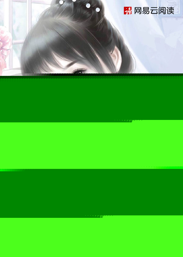 诱妻入室：冷血总裁深深爱章节列表