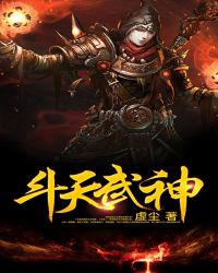 斗天武神章节列表