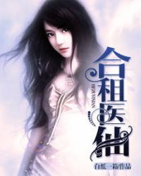 合租医仙章节列表