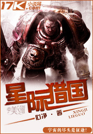 星际猎国章节列表