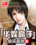 华娱高手章节列表