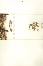 寄居者章节列表