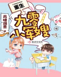 重生九零小军嫂章节列表