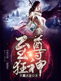 至尊狂神章节列表