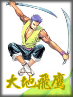 大地飞鹰章节列表