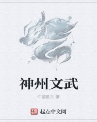 神州文武章节列表