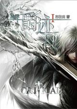 临界·爵迹1章节列表