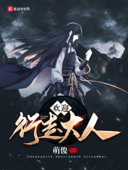 欢迎行走大人章节列表