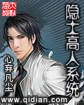 隐士高人系统章节列表
