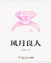 风月良人章节列表