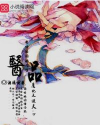 医品魔妃太逆天：下章节列表