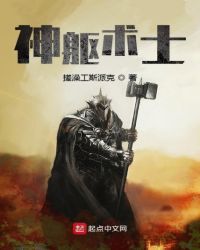 神躯术士章节列表